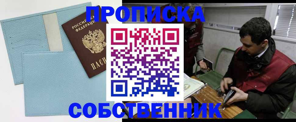 прописка законно в Меленках