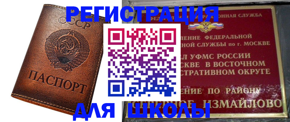 прописка в Меленках